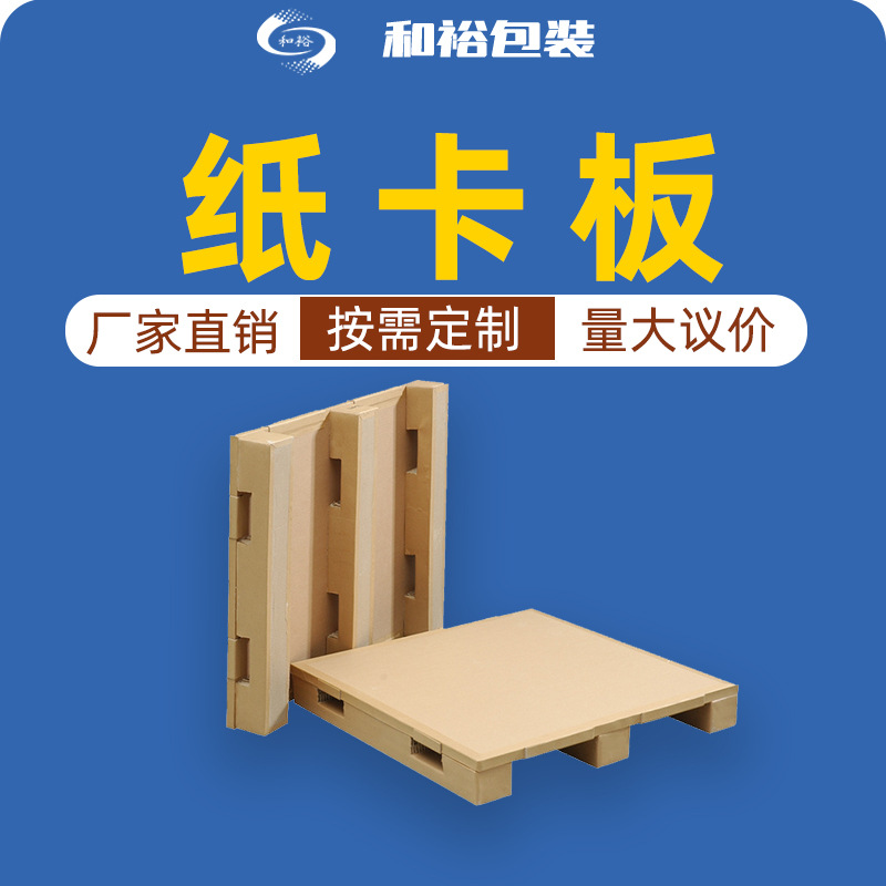 巫山县防水纸托纸栈板蜂窝纸板物流包装纸制环保防震纸托板